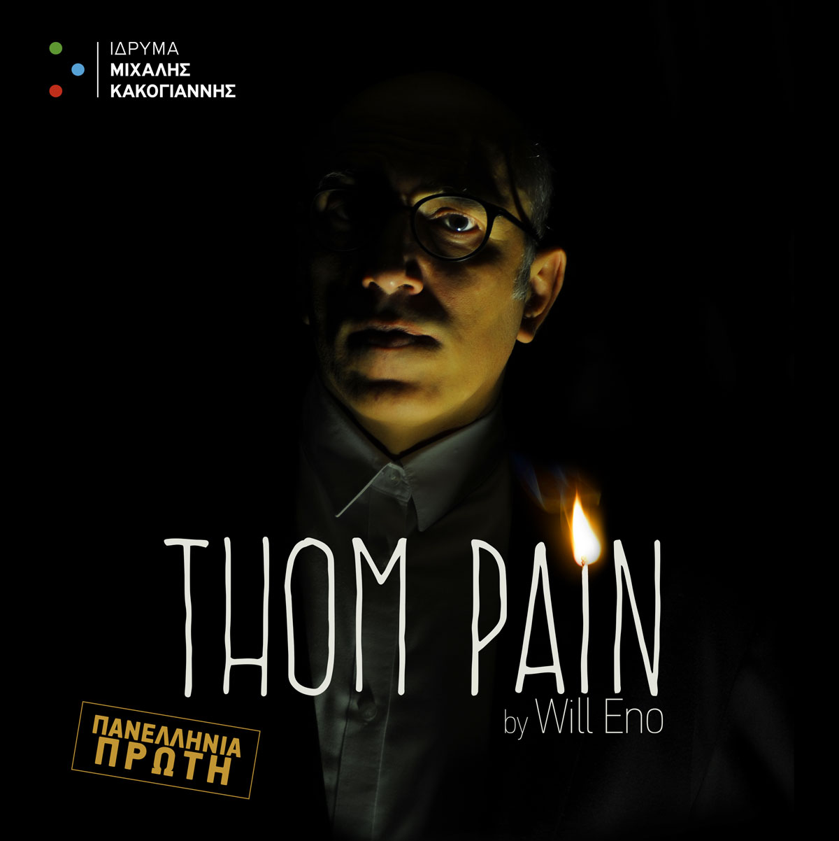 Thom Pain (Βασισμένος στο Τίποτε)