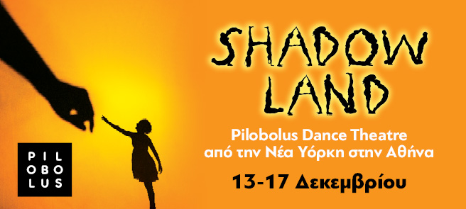 «Shadowland» στο Μέγαρο Μουσικής