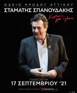 ΣΠΑΝΟΥΔΑΚΗΣ